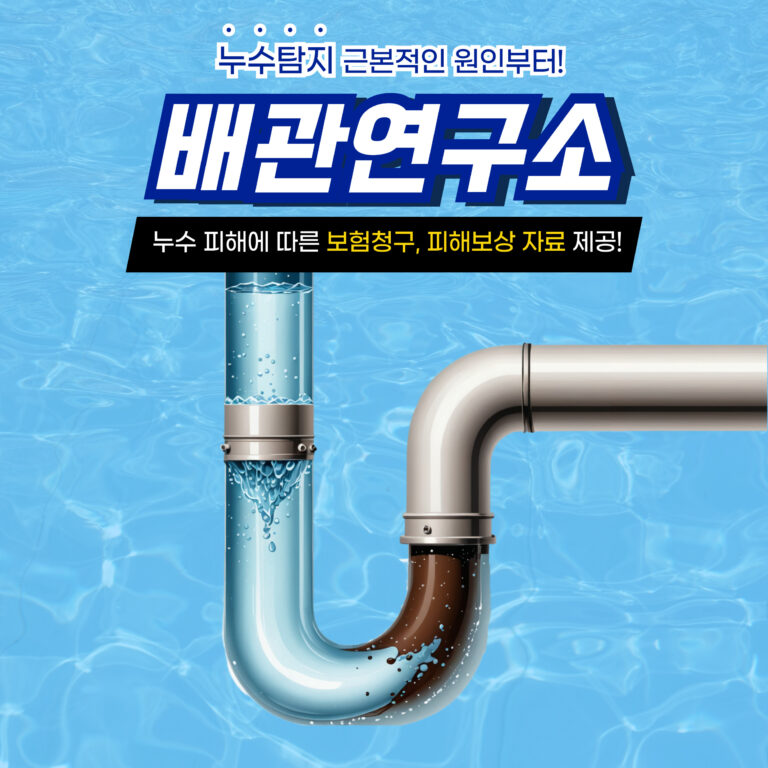 동두천누수비용가격