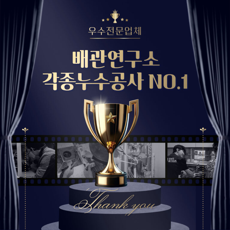 동두천배관공사